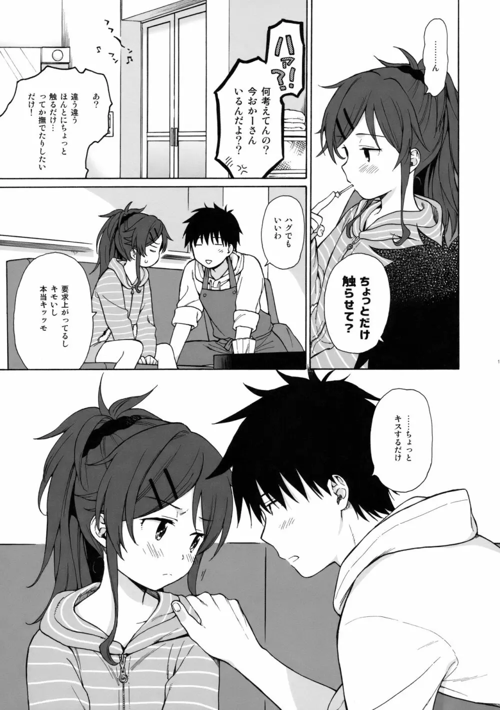 ホームメイド - page10