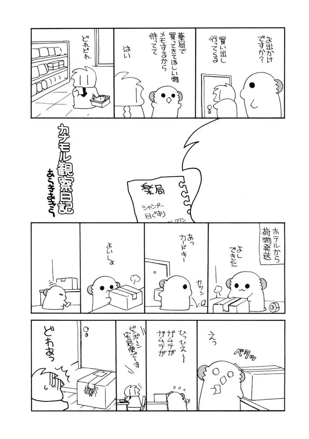 摩耶様にみなぎる - page20