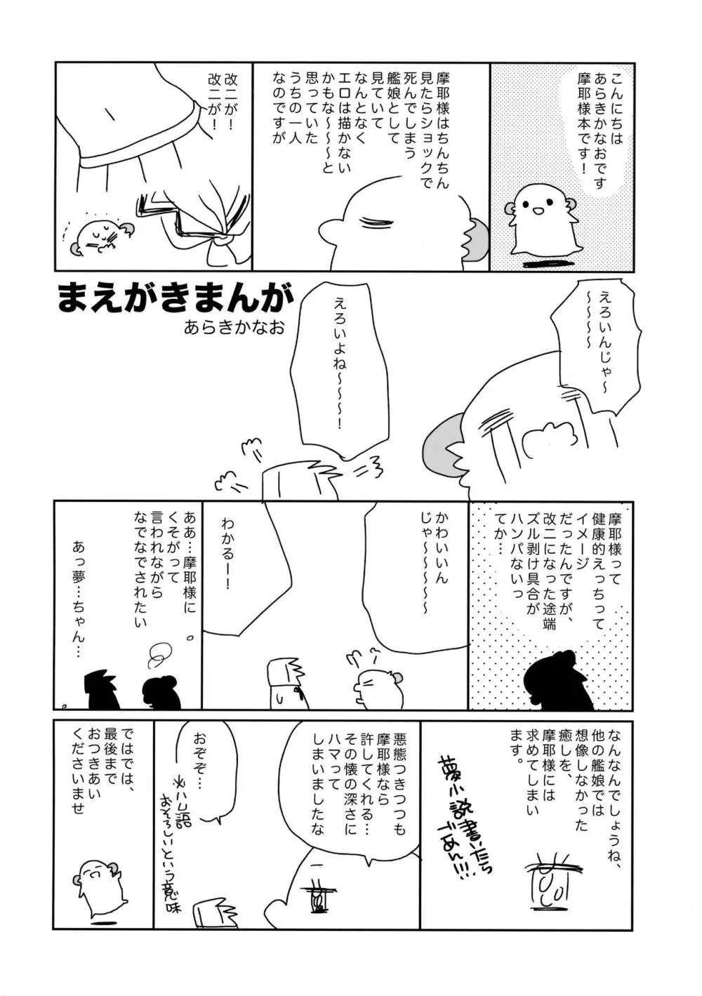 摩耶様にみなぎる - page3