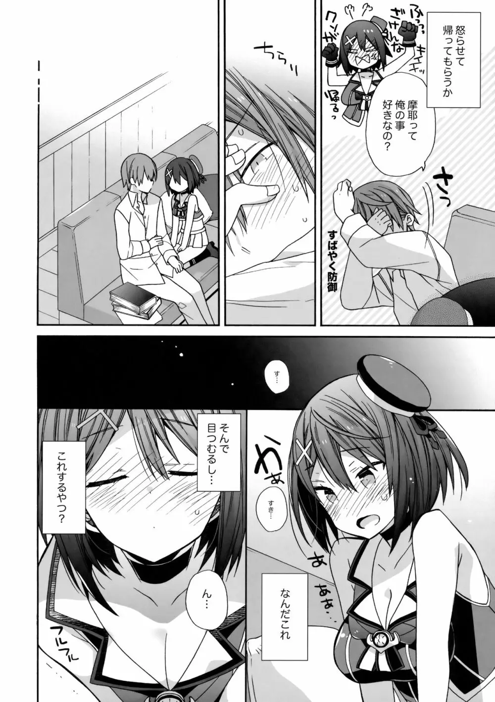 摩耶様にみなぎる - page7