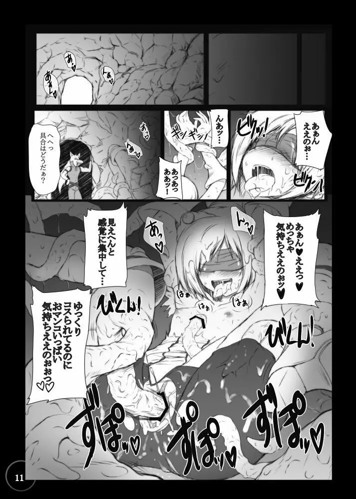 バッドエンド エクスタシー - page11