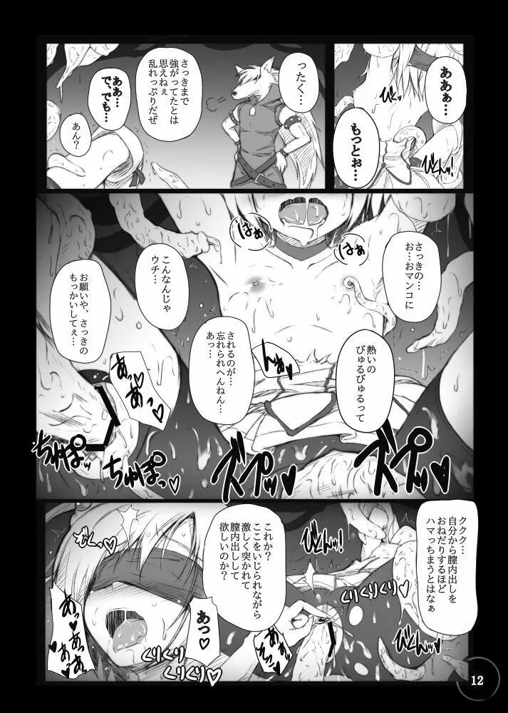 バッドエンド エクスタシー - page12