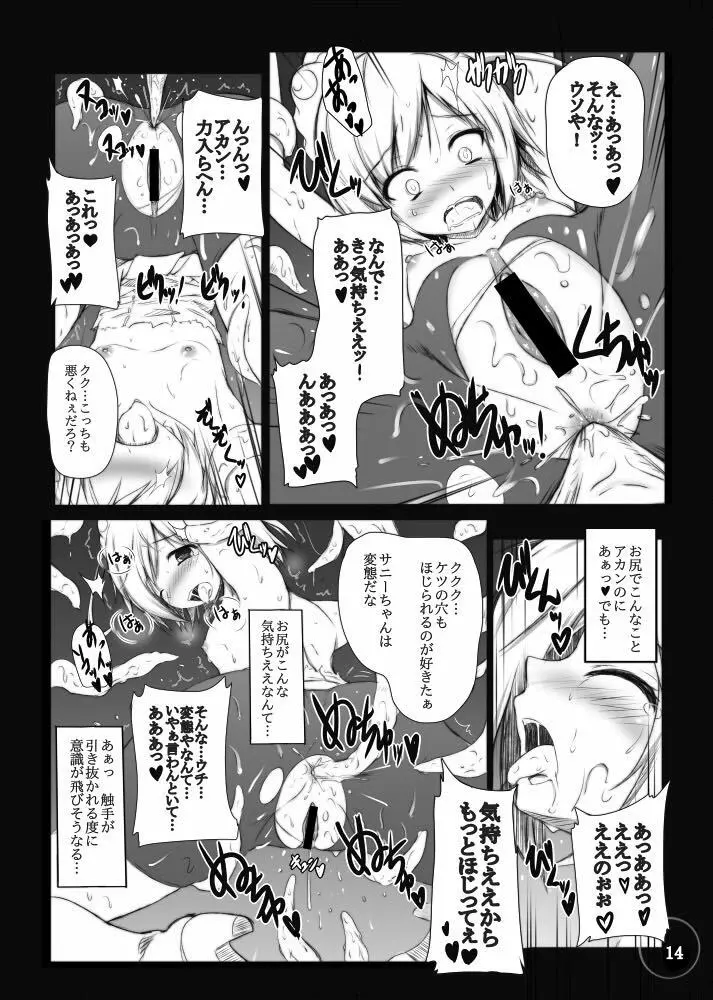 バッドエンド エクスタシー - page14