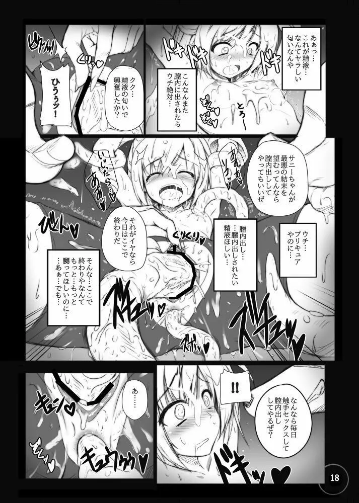 バッドエンド エクスタシー - page18