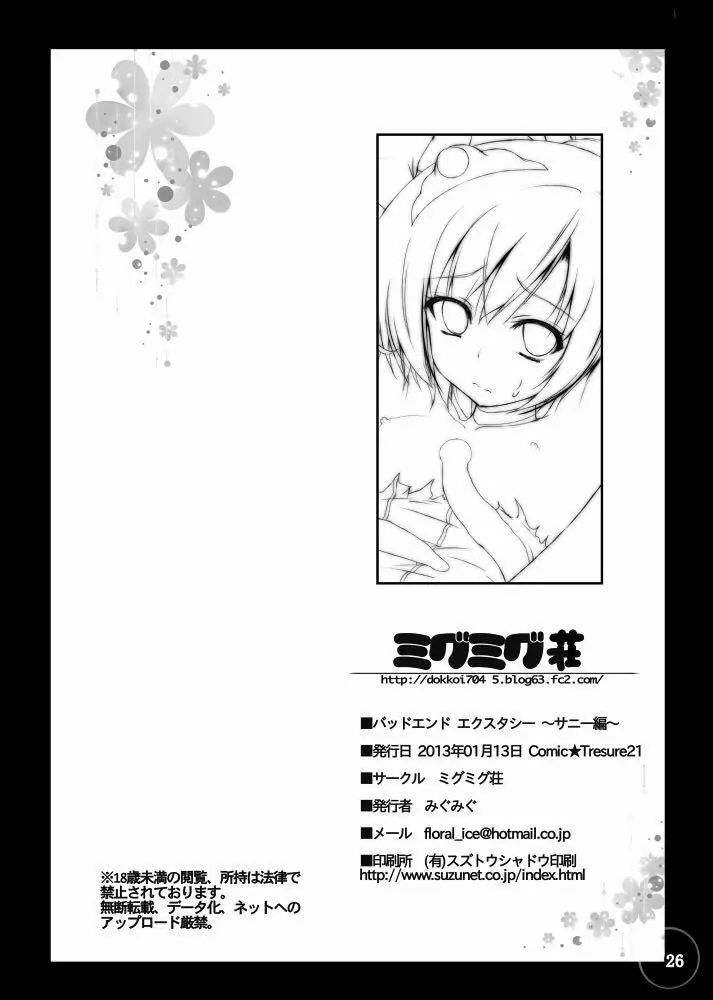 バッドエンド エクスタシー - page26