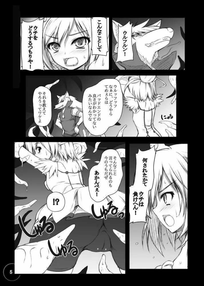 バッドエンド エクスタシー - page5