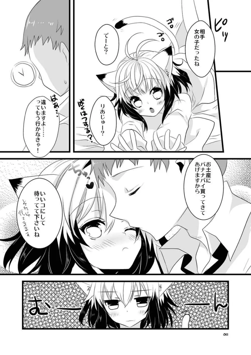 パスカルさん発情期 - page32