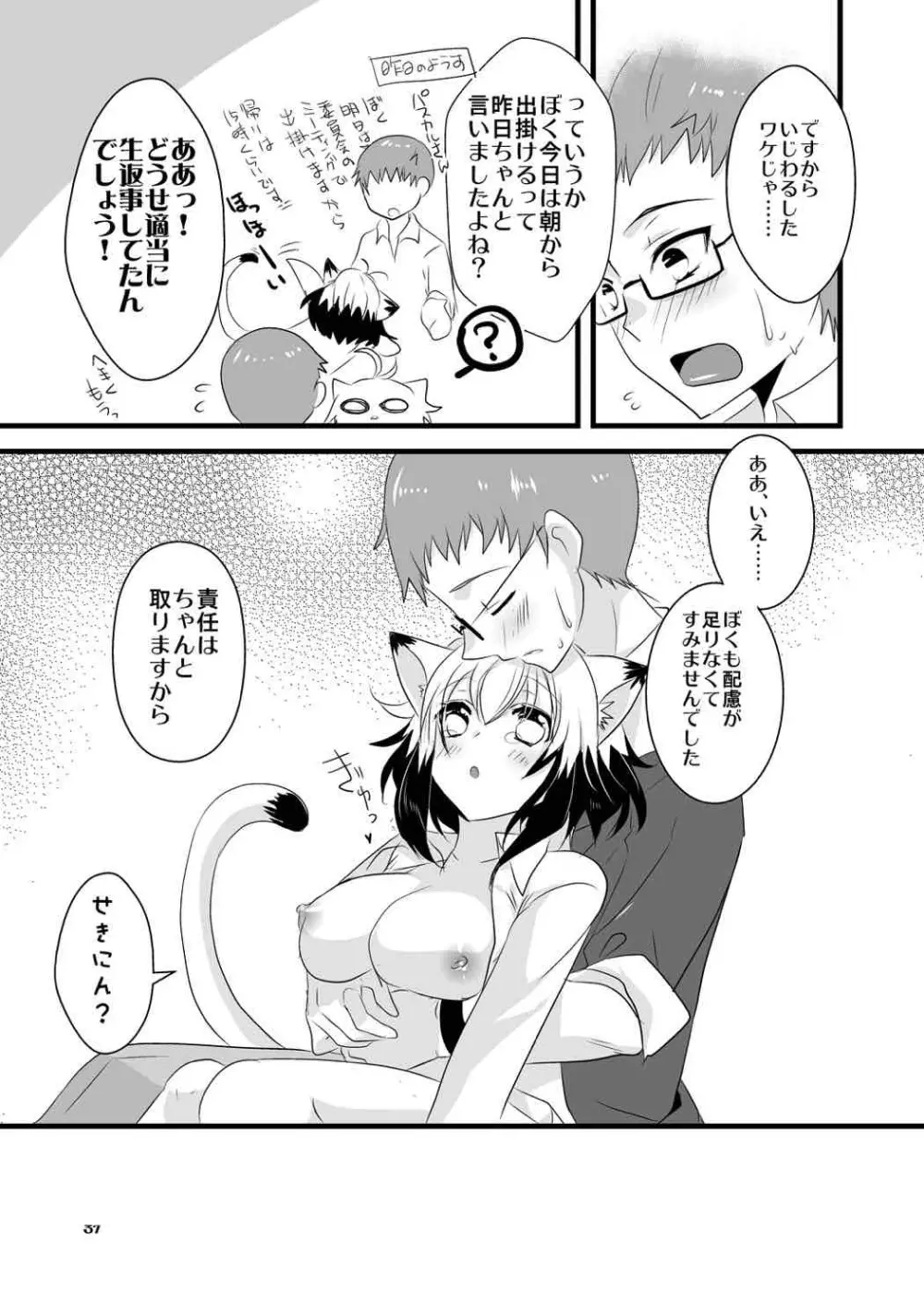 パスカルさん発情期 - page37