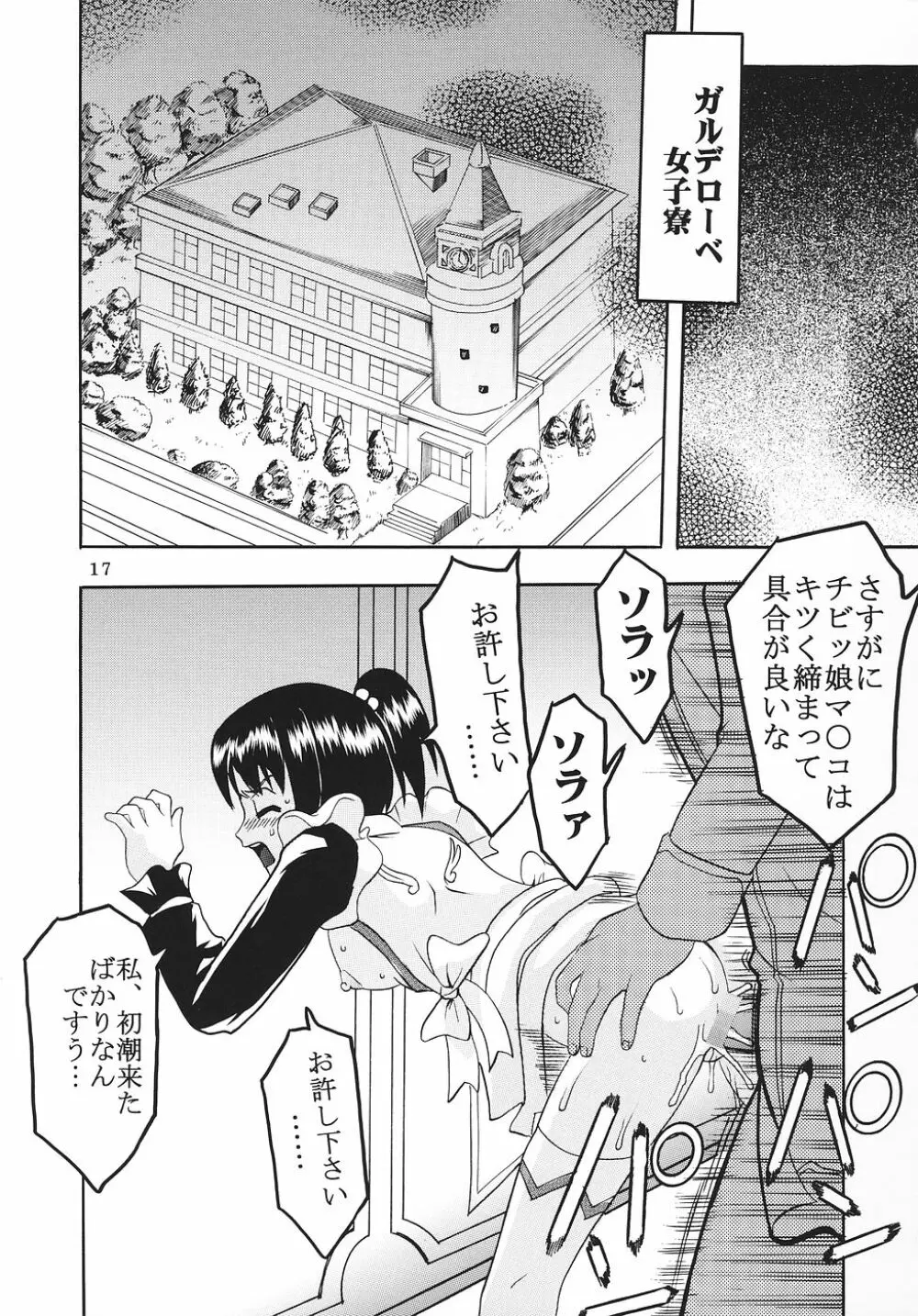 灼眼の舞乙かみちゅ 1 - page18