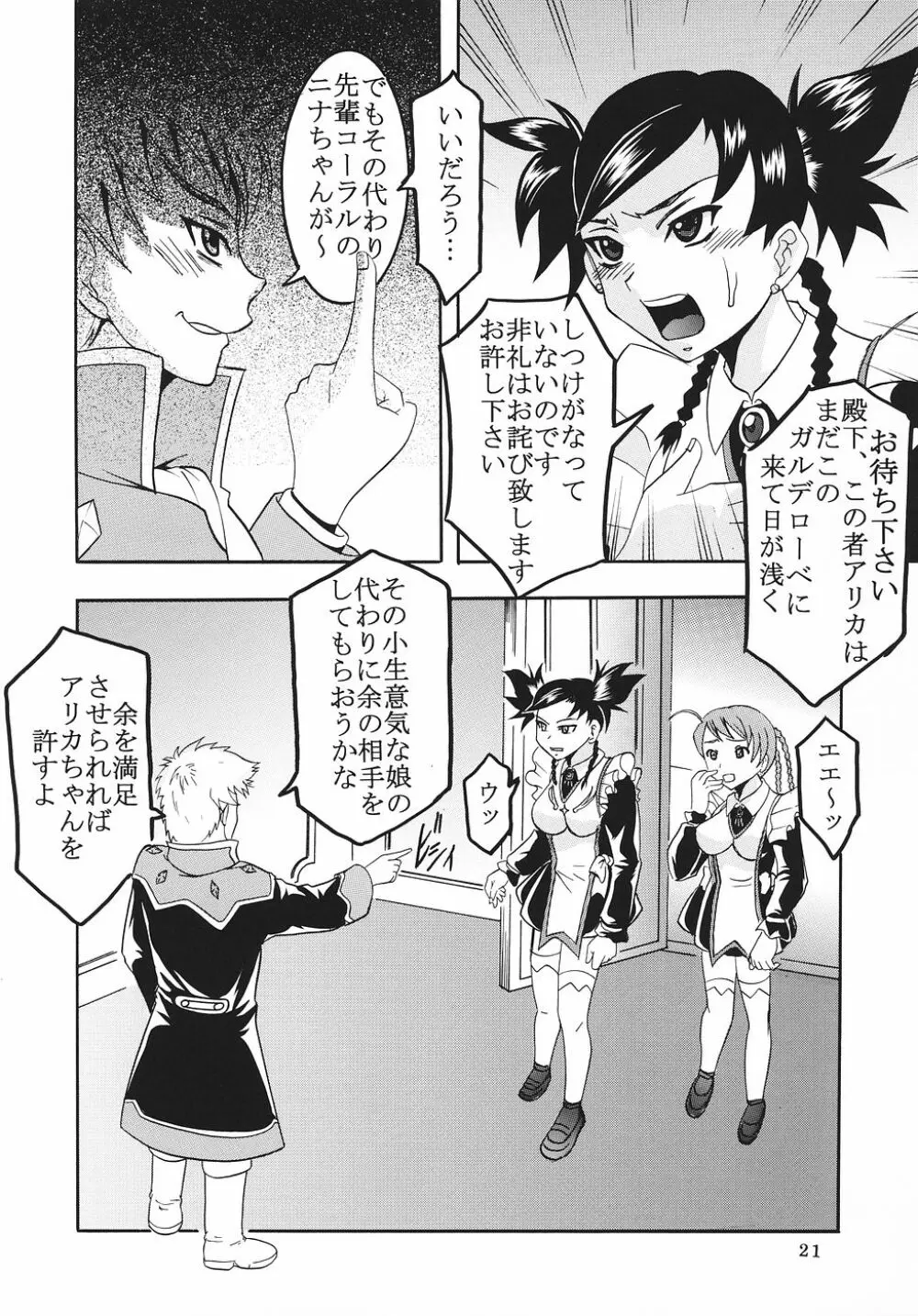 灼眼の舞乙かみちゅ 1 - page22