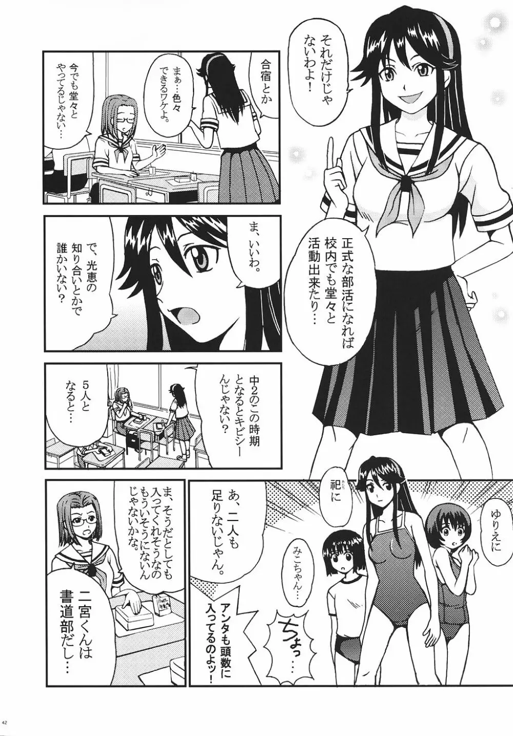 灼眼の舞乙かみちゅ 1 - page43
