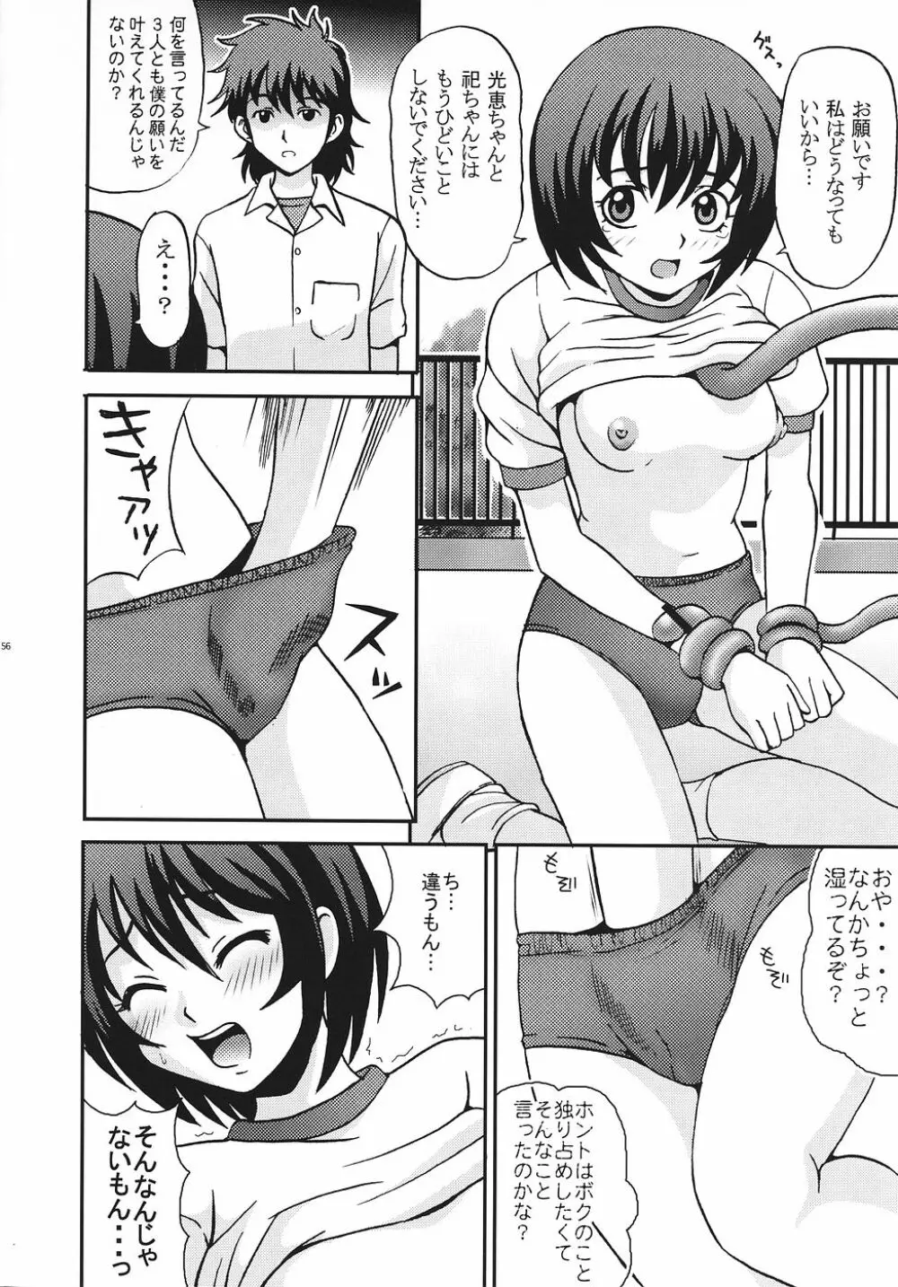 灼眼の舞乙かみちゅ 1 - page57