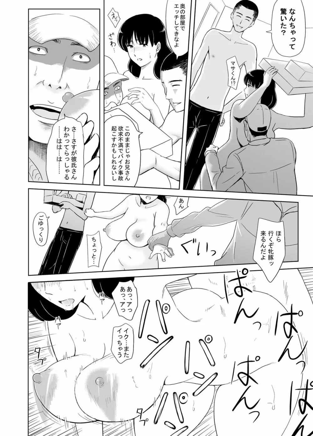 爆乳姉は発育中!! - page12