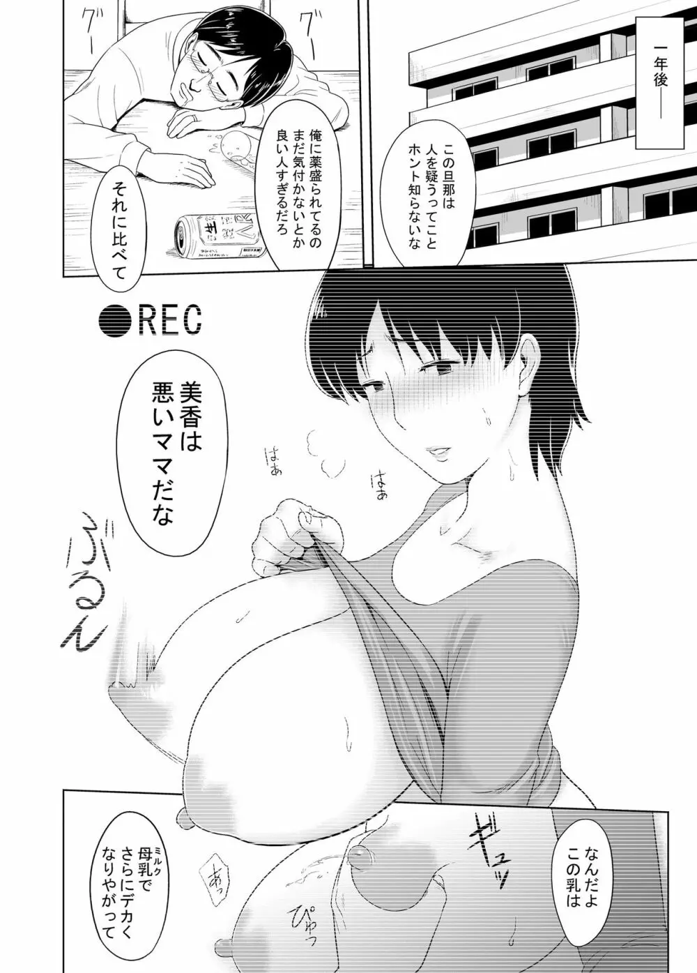 爆乳姉は発育中!! - page18