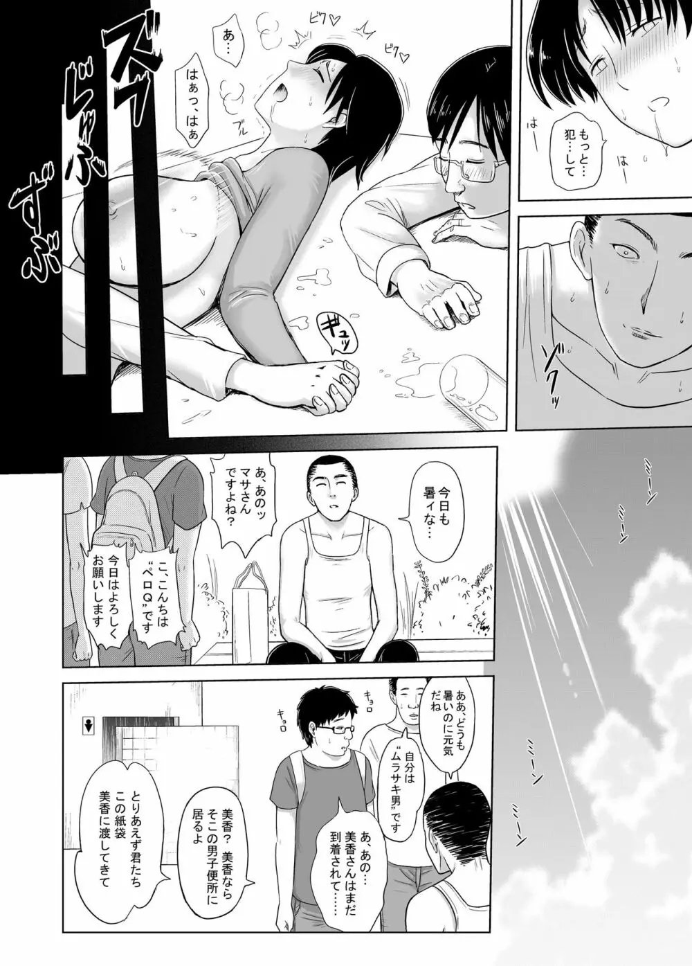 爆乳姉は発育中!! - page22