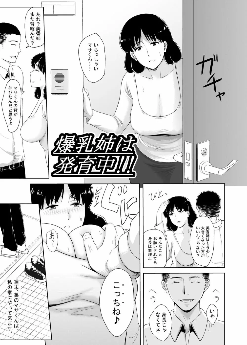 爆乳姉は発育中!! - page3