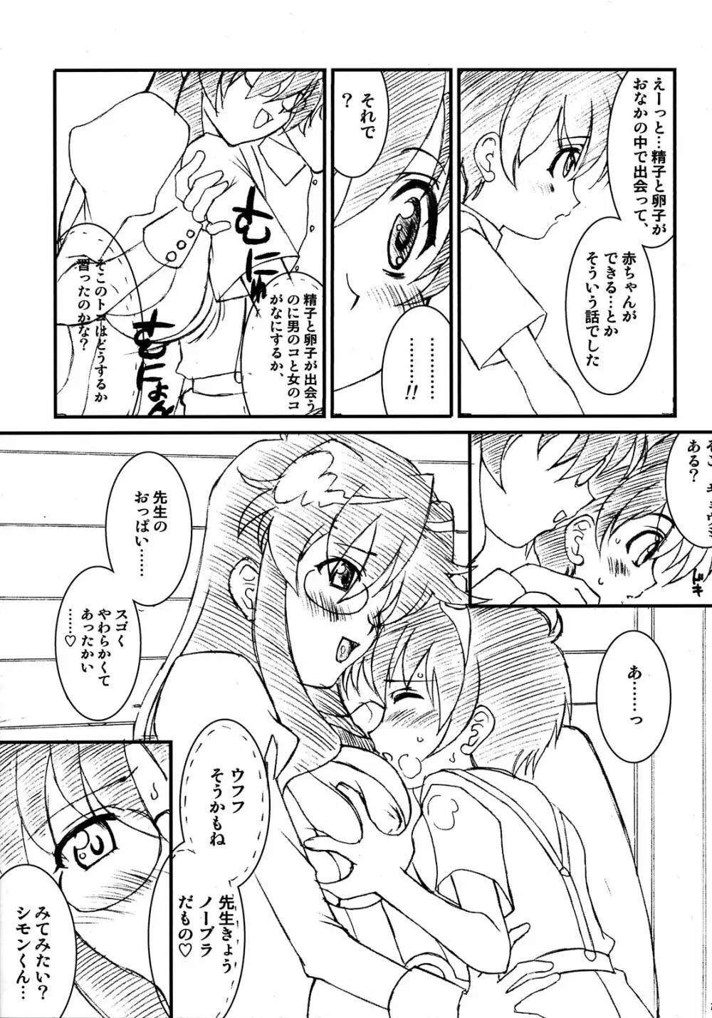 まいどオブリガート。 - page13