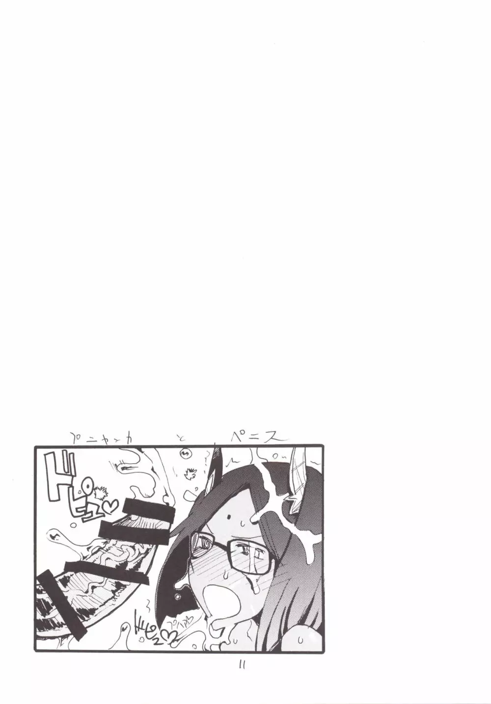 魔法とコピー本総集編 - page10