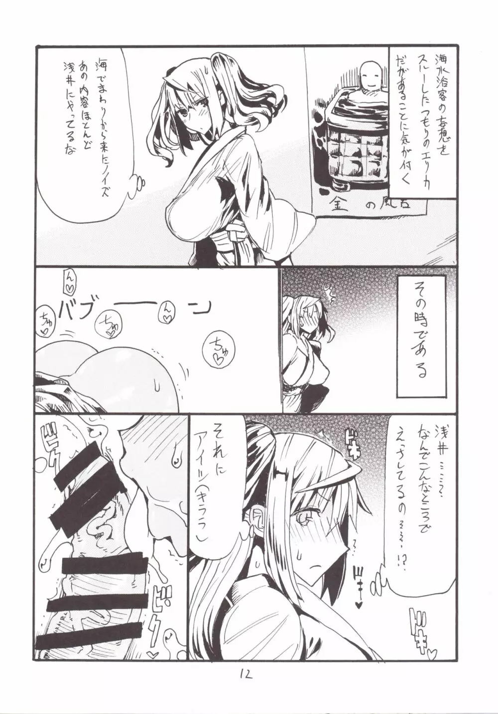 魔法とコピー本総集編 - page11