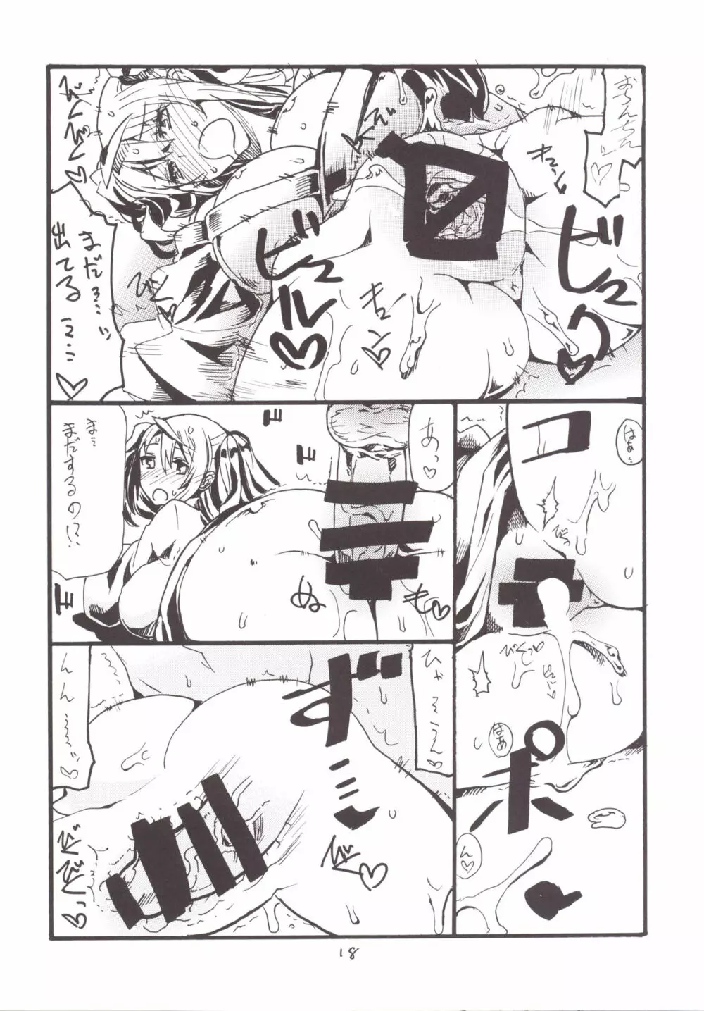 魔法とコピー本総集編 - page17