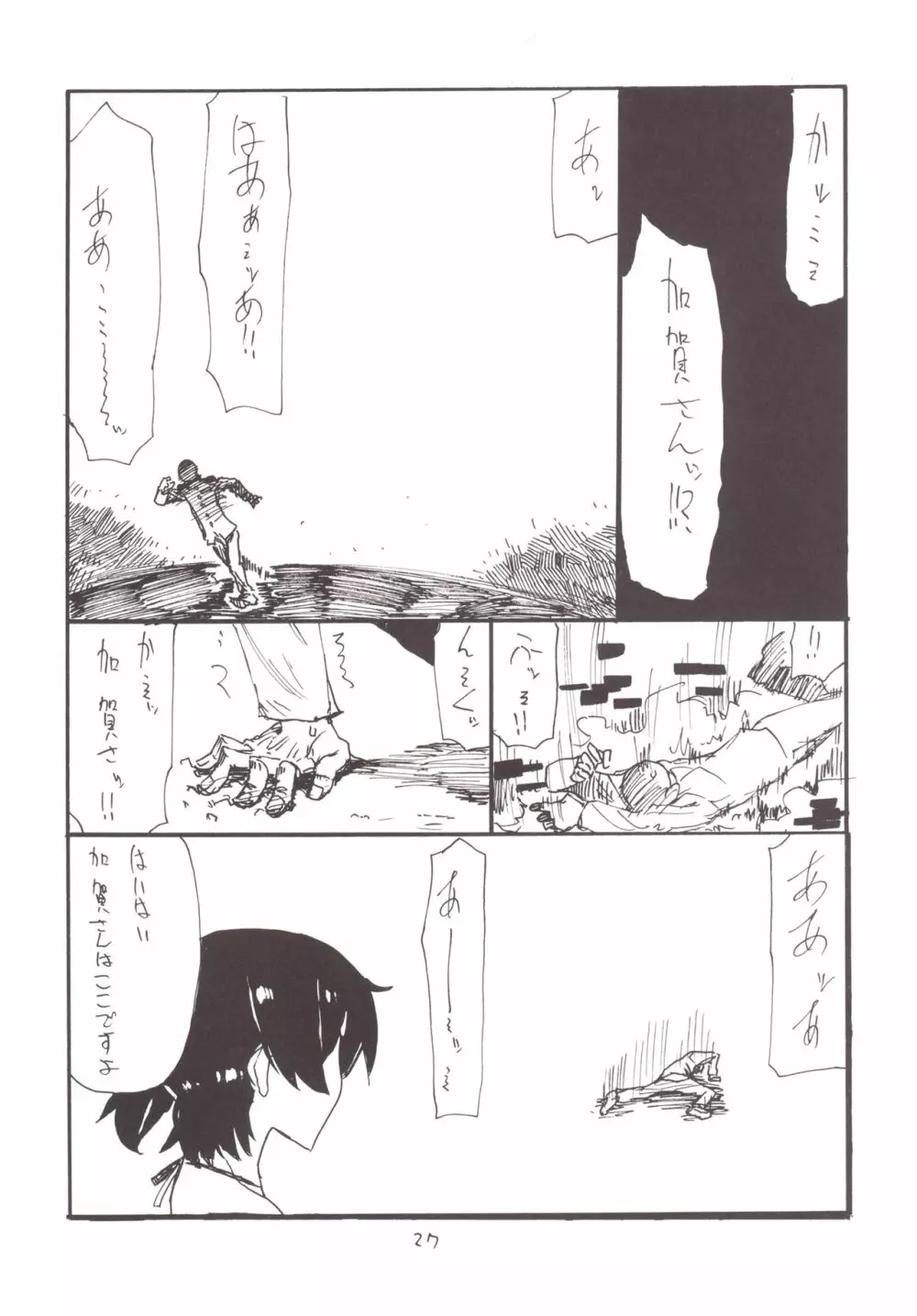 魔法とコピー本総集編 - page26