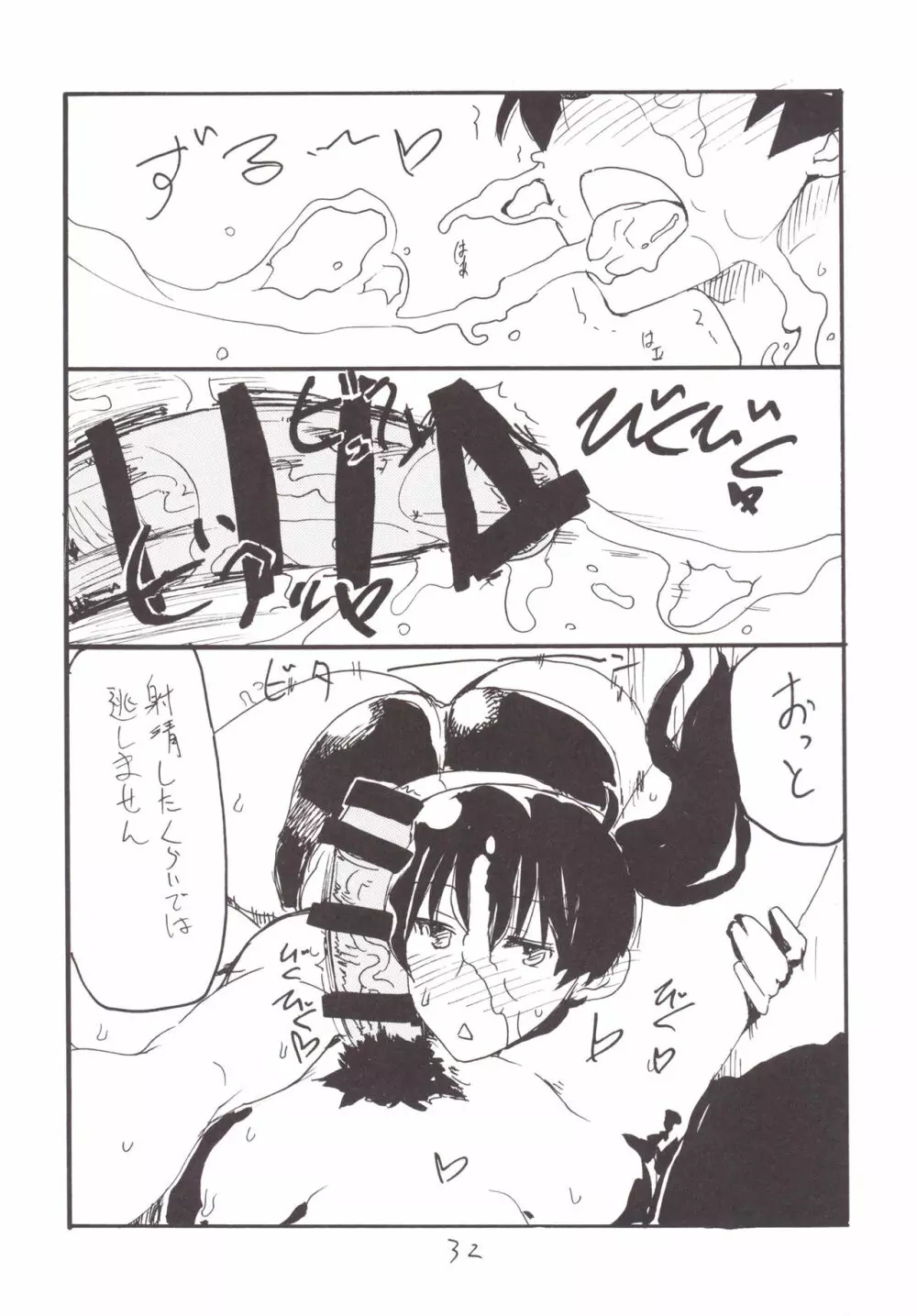 魔法とコピー本総集編 - page31