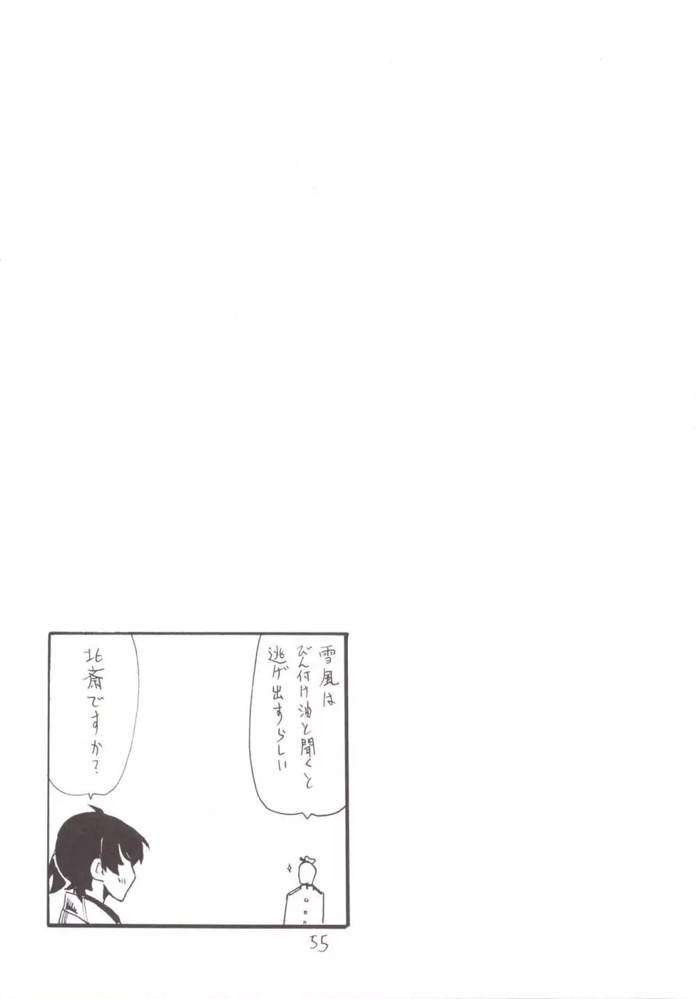 魔法とコピー本総集編 - page54