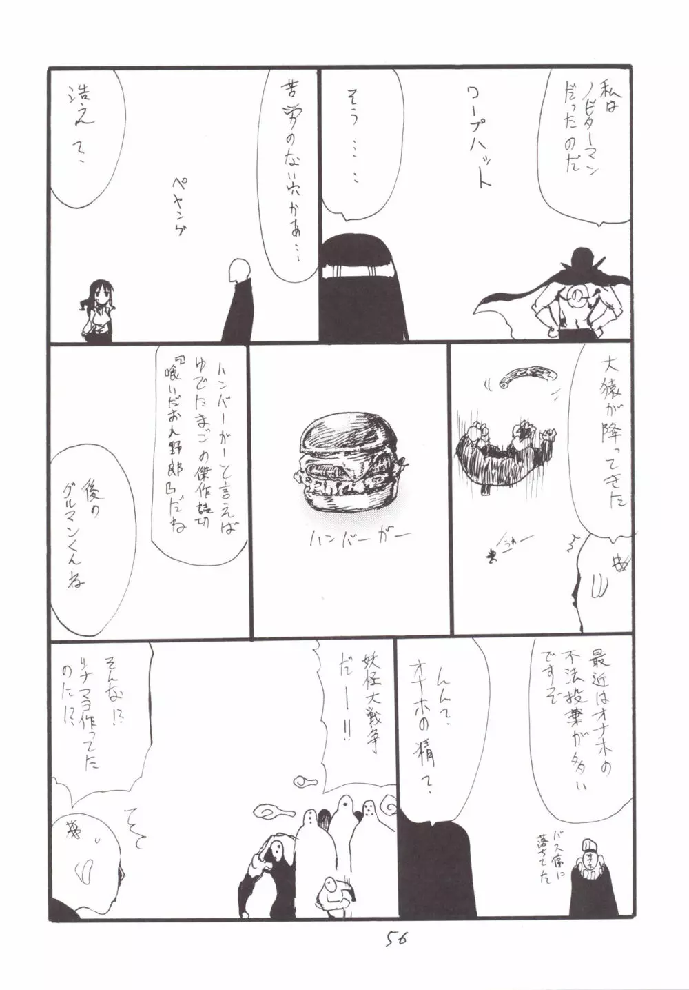 魔法とコピー本総集編 - page55