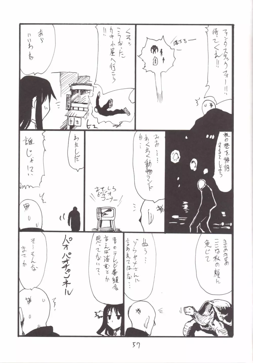 魔法とコピー本総集編 - page56