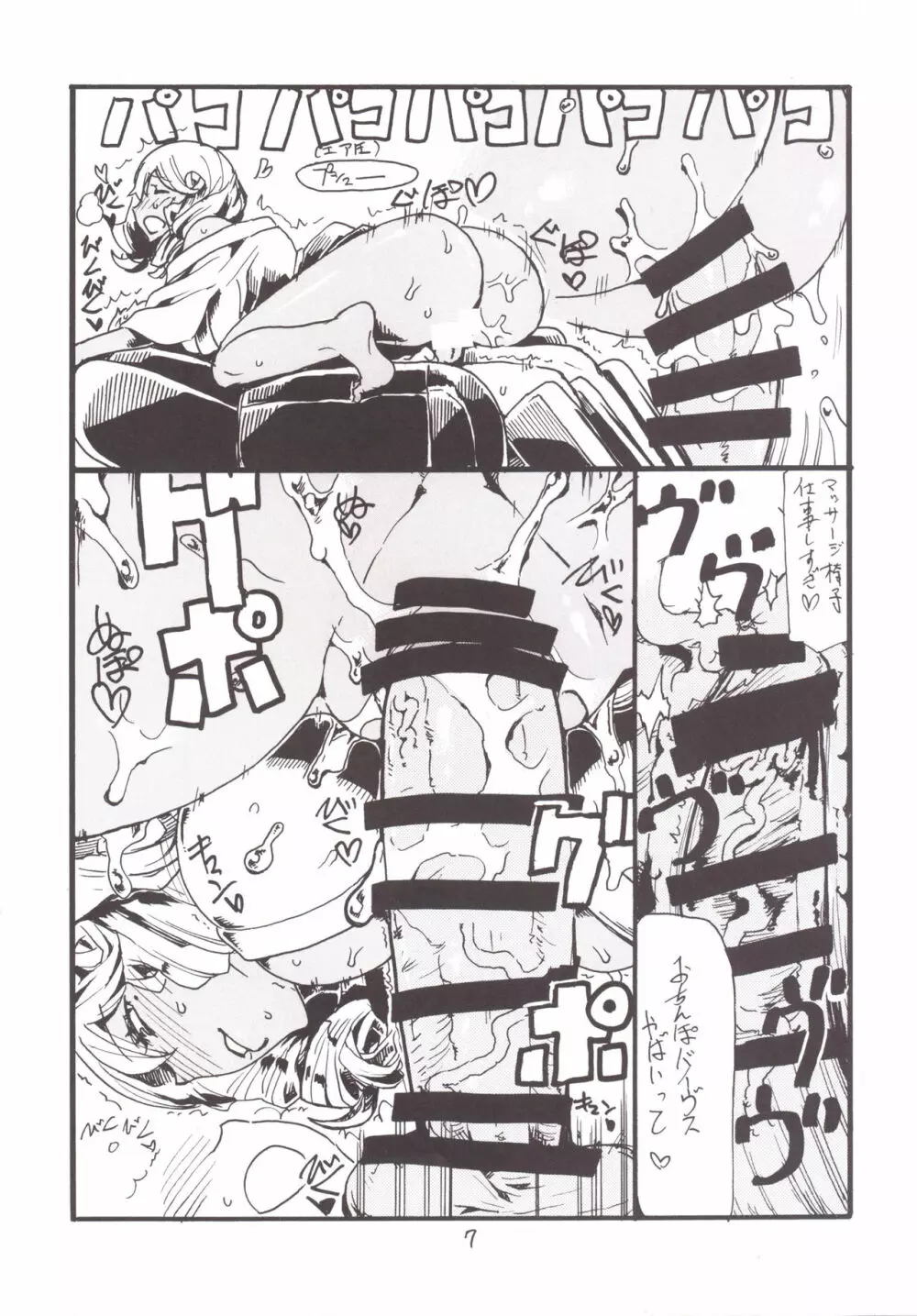 魔法とコピー本総集編 - page6