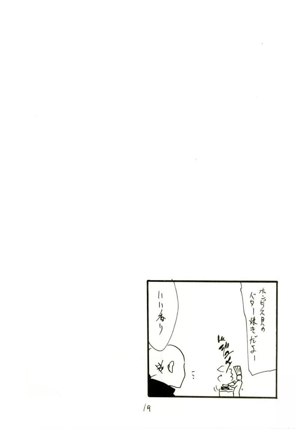 いせえびスポット - page18