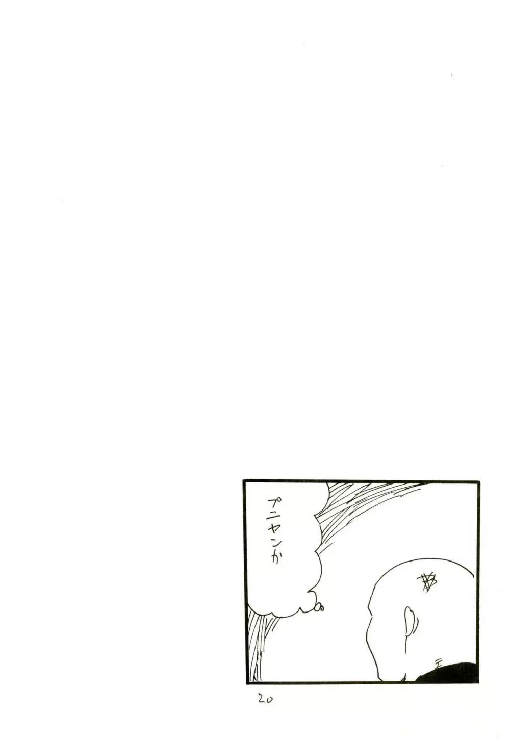 いせえびスポット - page19