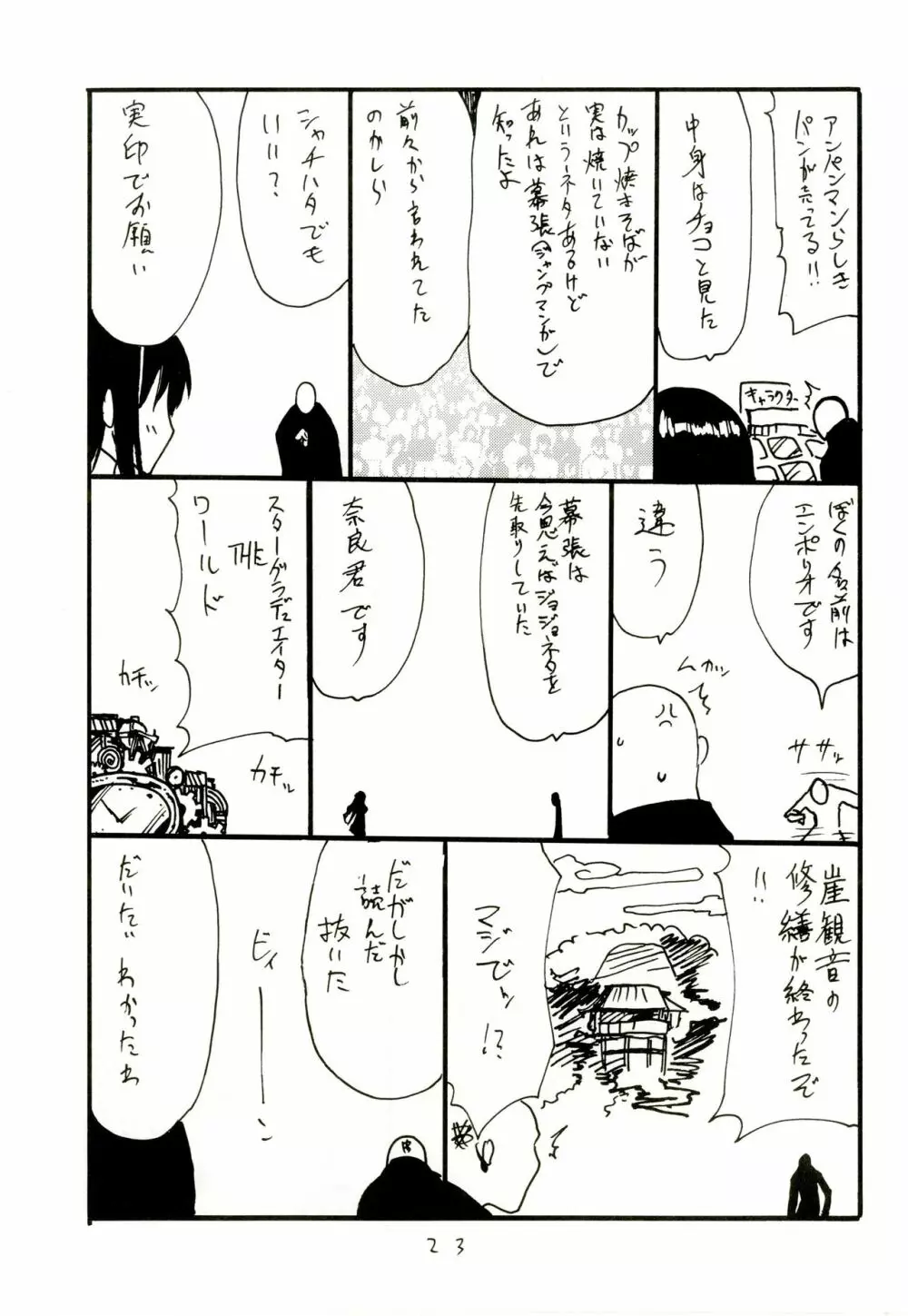いせえびスポット - page22