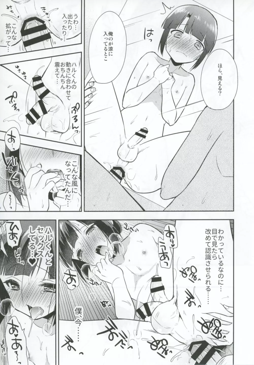 同棲始めました4 - page22