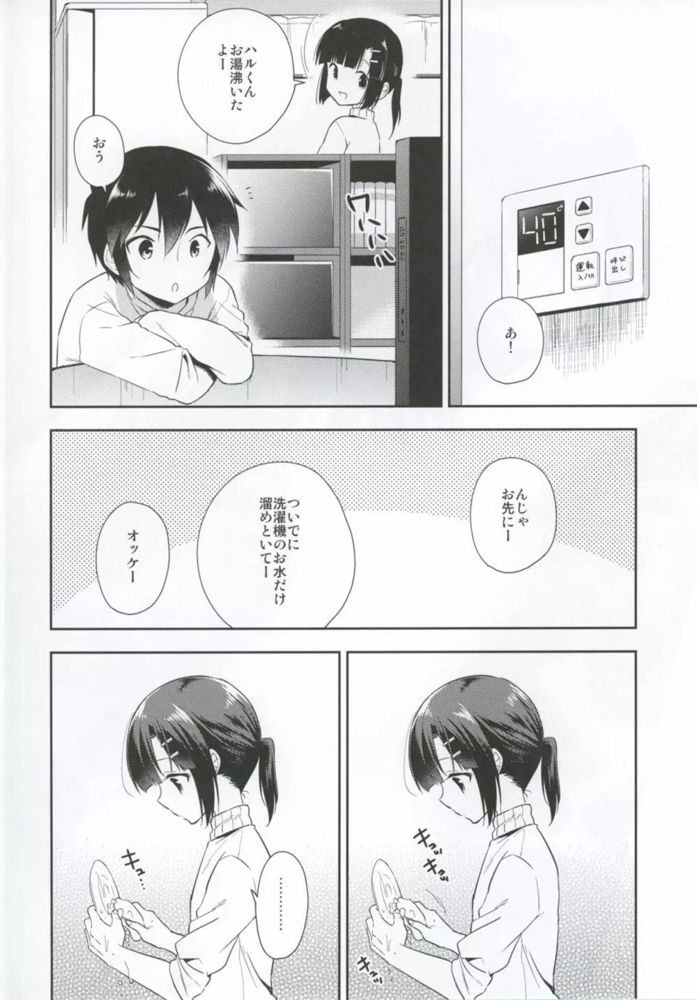 同棲始めました4 - page3