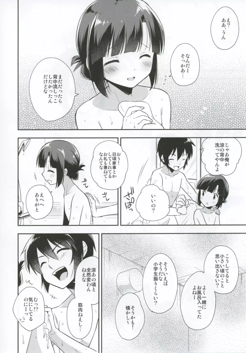 同棲始めました4 - page7