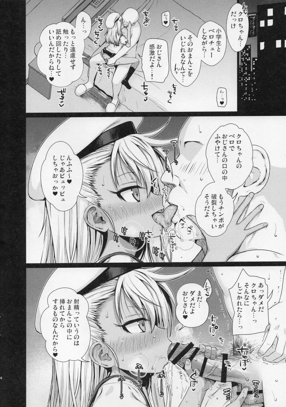 ソウユウ♥レイソウ - page4