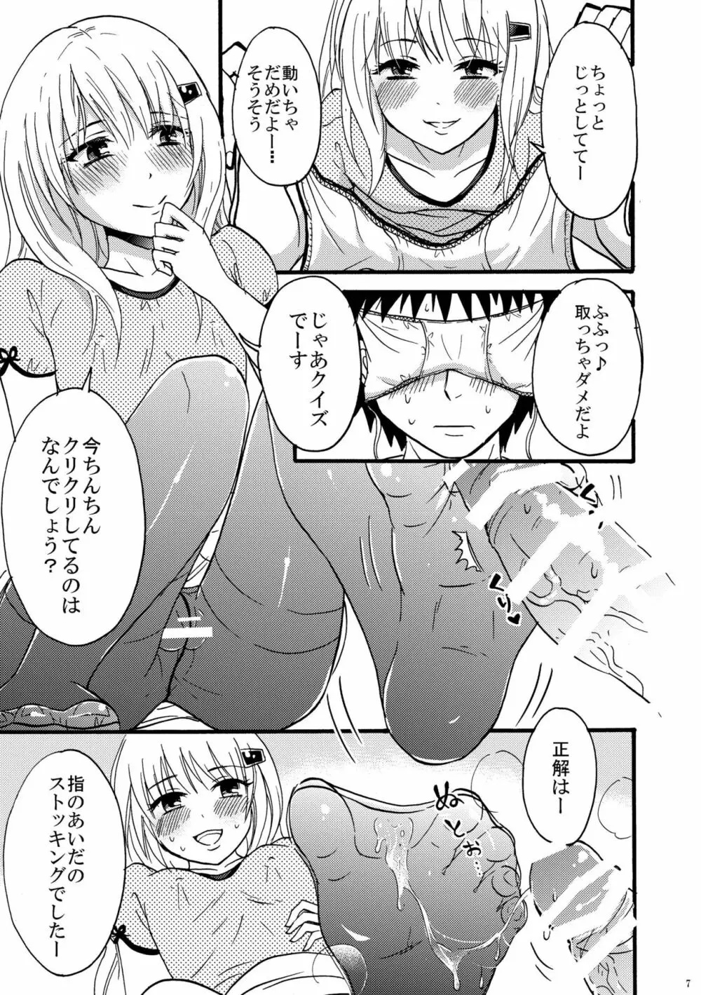 黒ストおとむす - page7