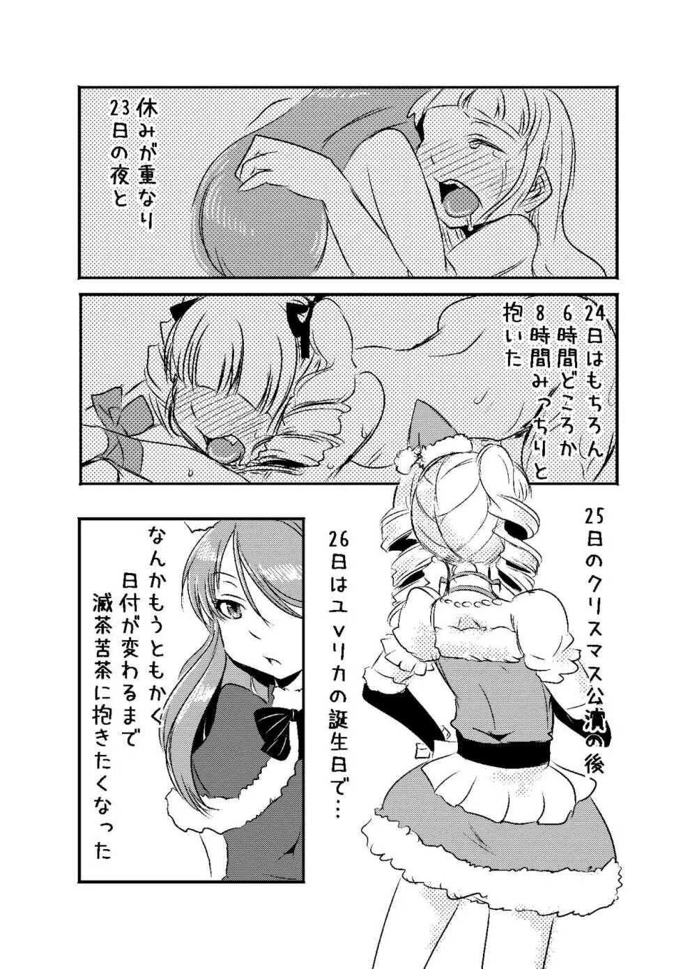 蘭ユリの年末年始漫画 - page1