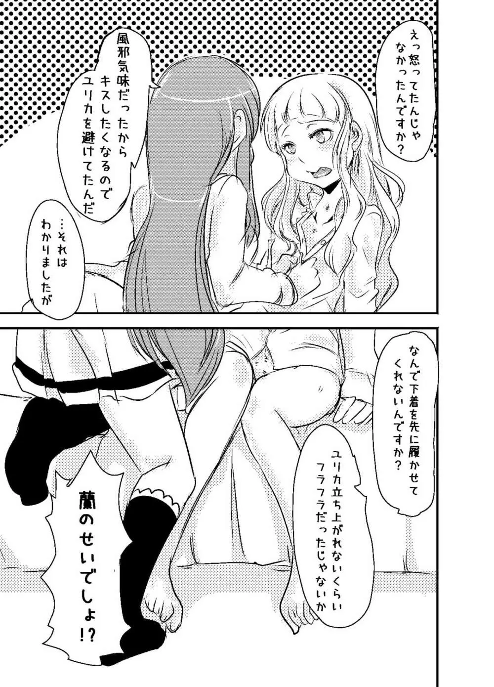 蘭ユリの年末年始漫画 - page15