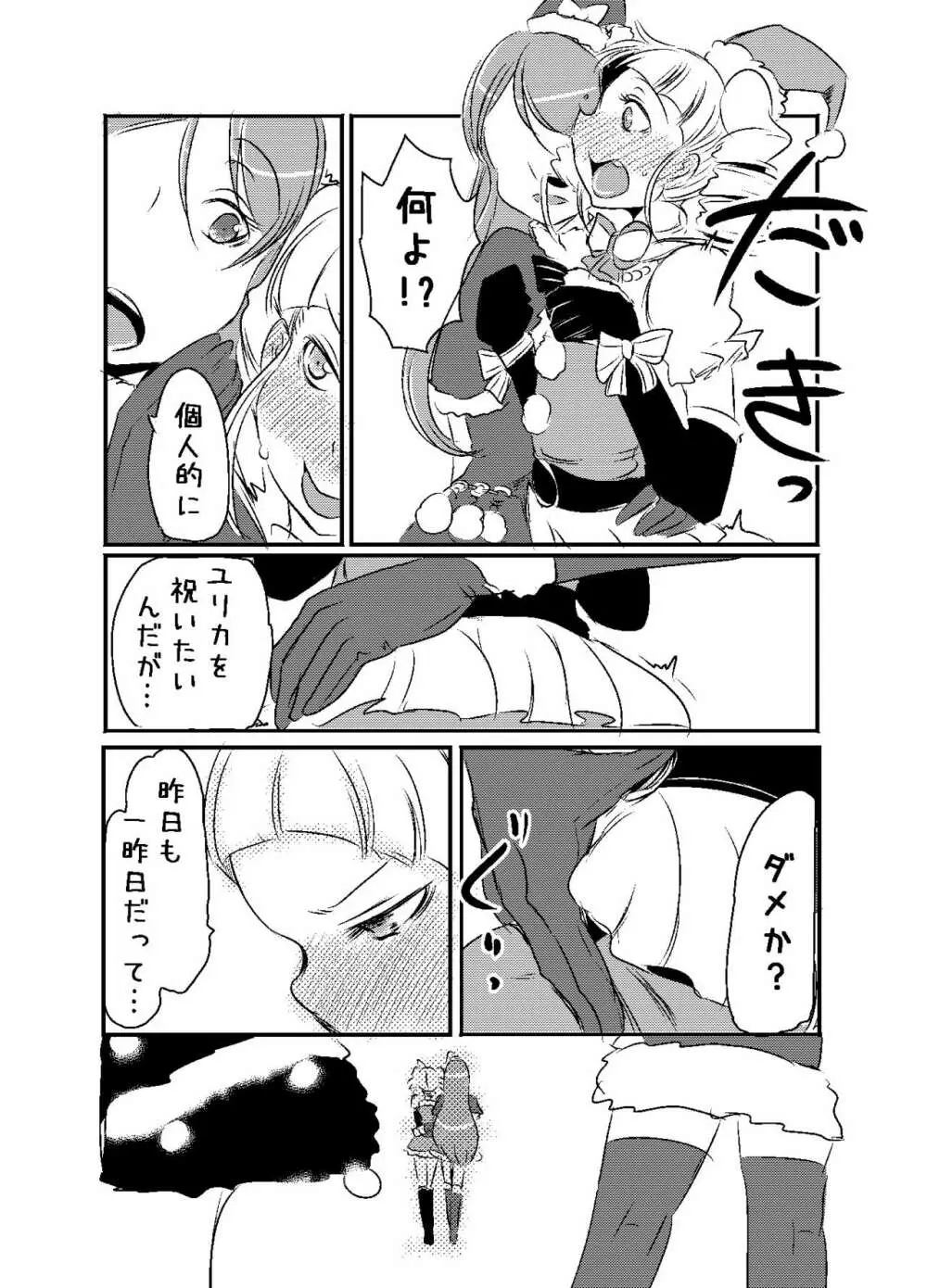 蘭ユリの年末年始漫画 - page3