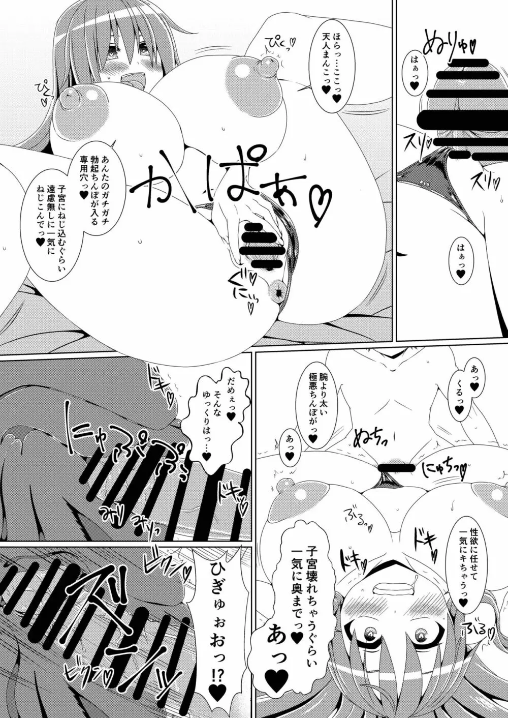 巨乳天子弐 ショタっ子と●●●してアヘ顔晒す変態天人 - page10