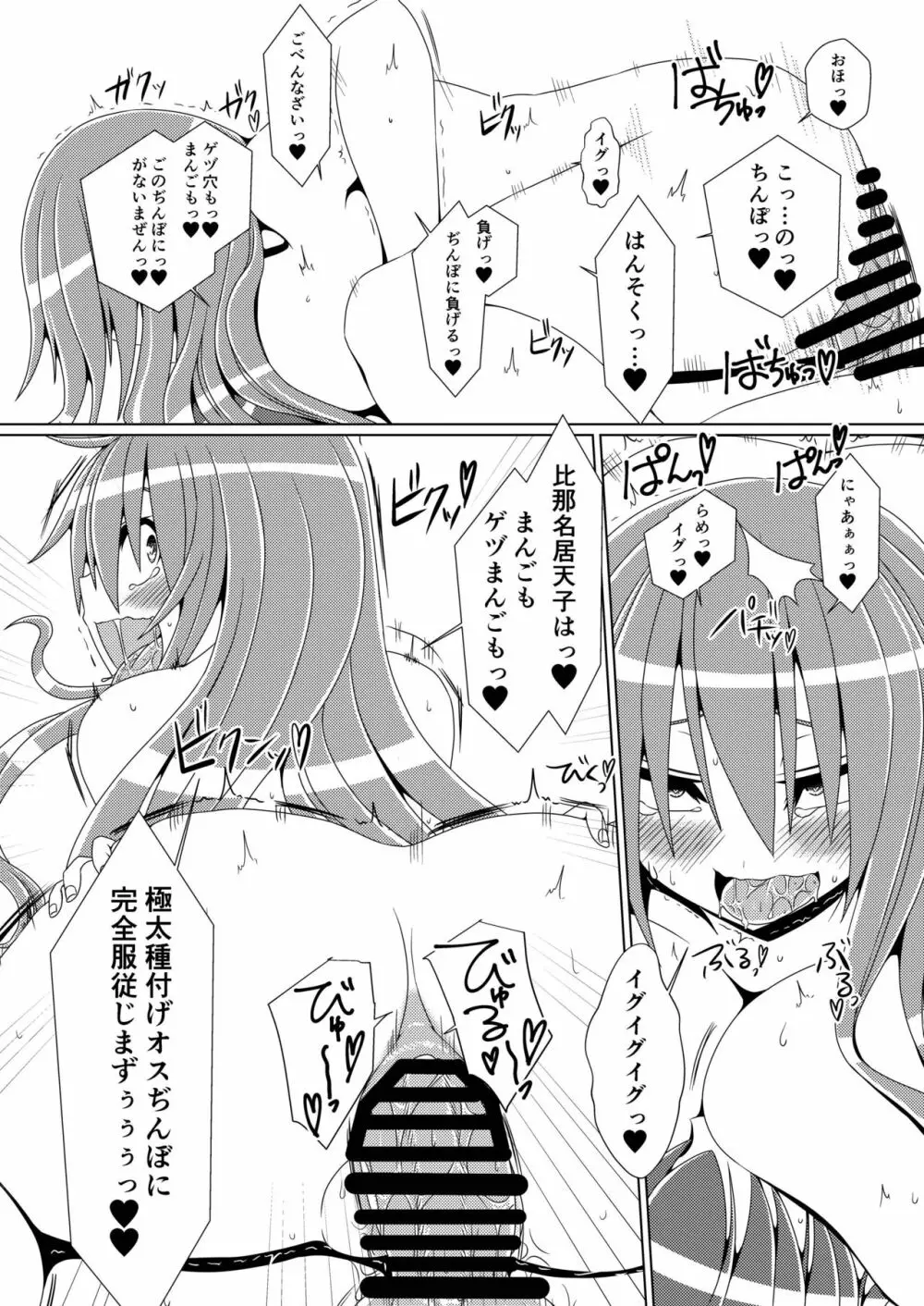 巨乳天子弐 ショタっ子と●●●してアヘ顔晒す変態天人 - page17