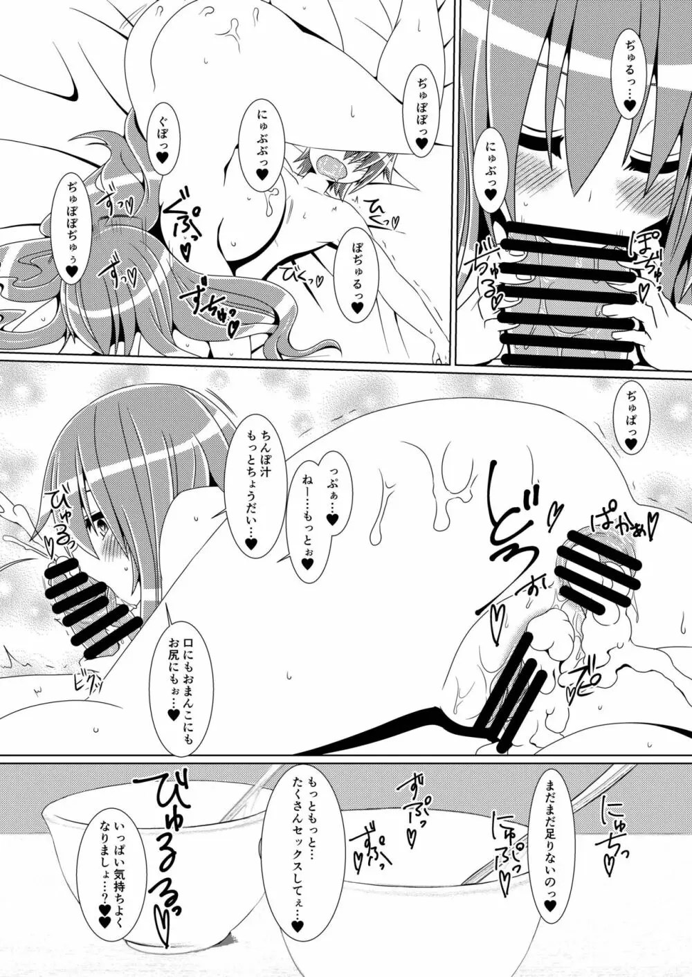 巨乳天子弐 ショタっ子と●●●してアヘ顔晒す変態天人 - page18