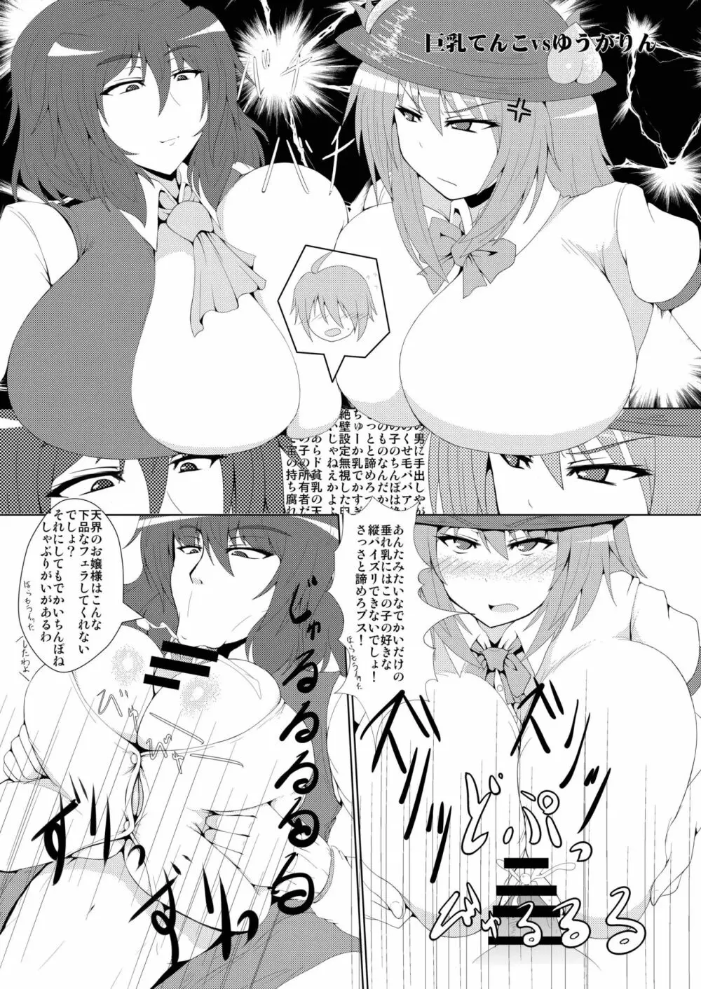 巨乳天子弐 ショタっ子と●●●してアヘ顔晒す変態天人 - page21