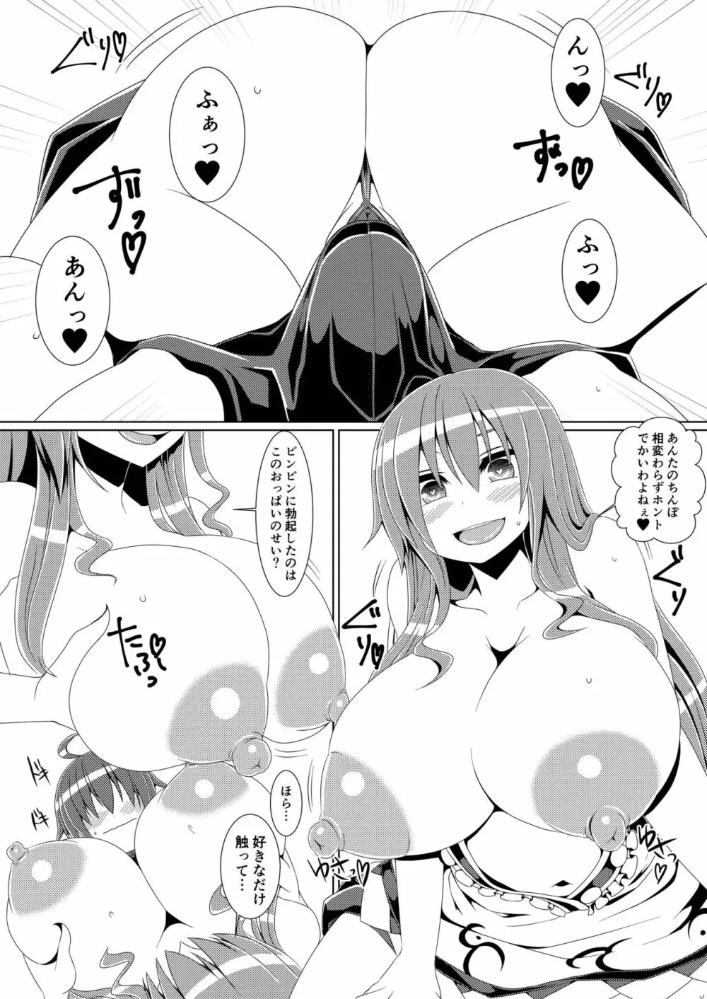 巨乳天子弐 ショタっ子と●●●してアヘ顔晒す変態天人 - page6