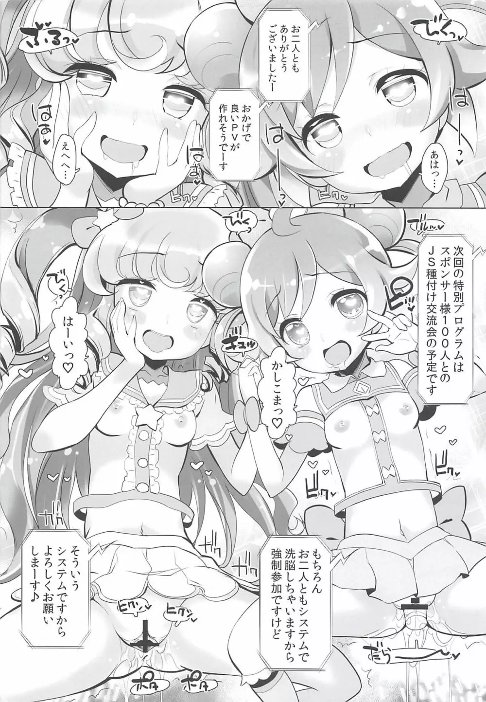 システムですから アイドルタイム - page13