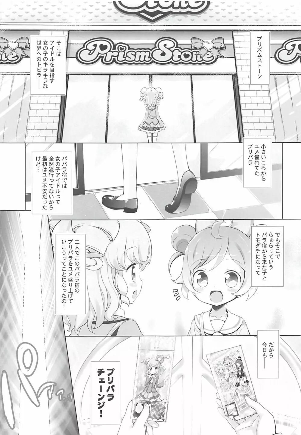 システムですから アイドルタイム - page4