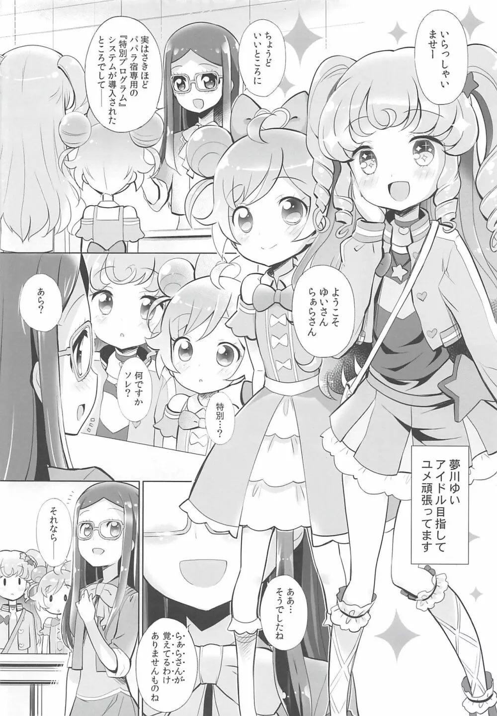 システムですから アイドルタイム - page5