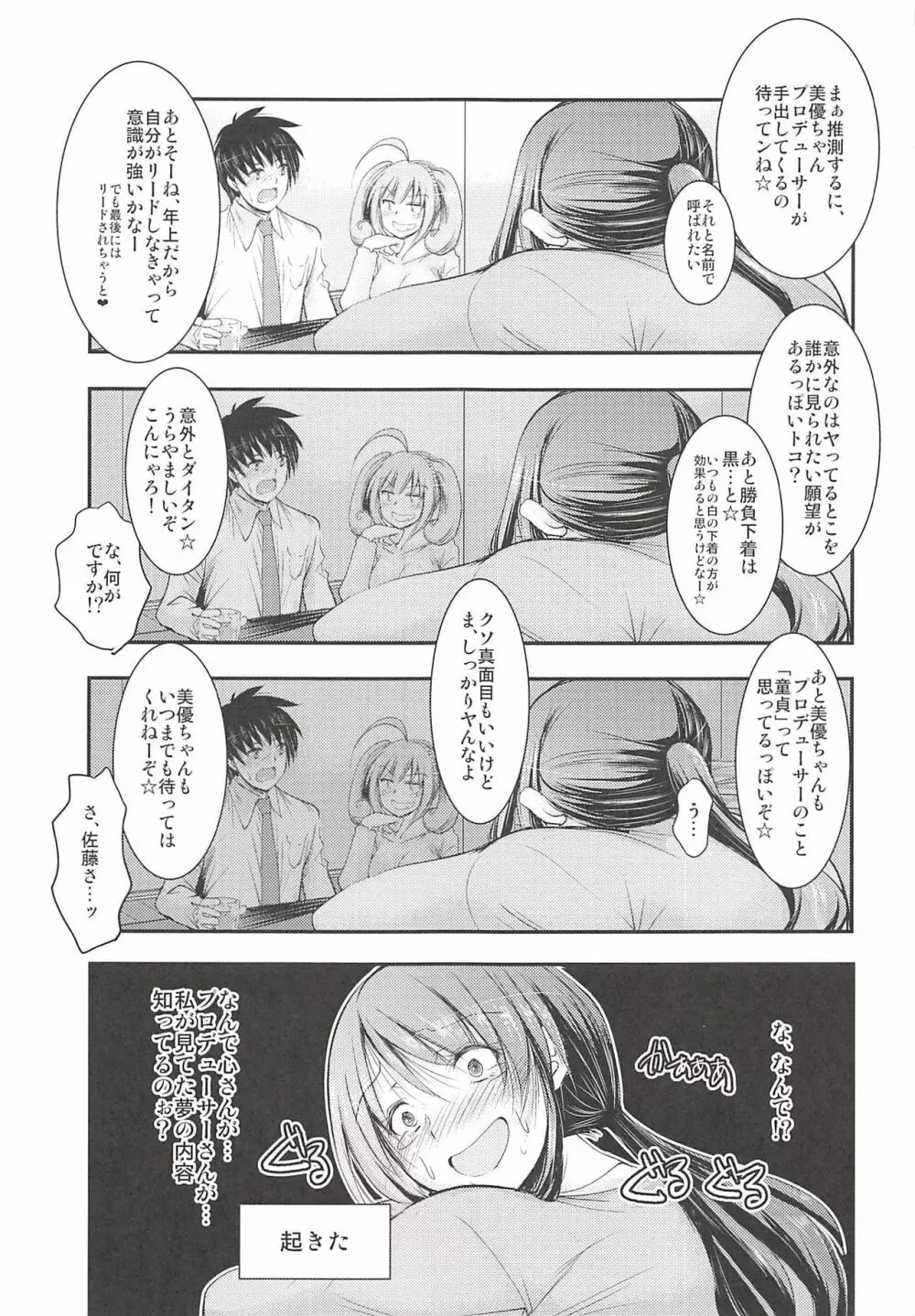 三船さんの部屋でナイショの - page24